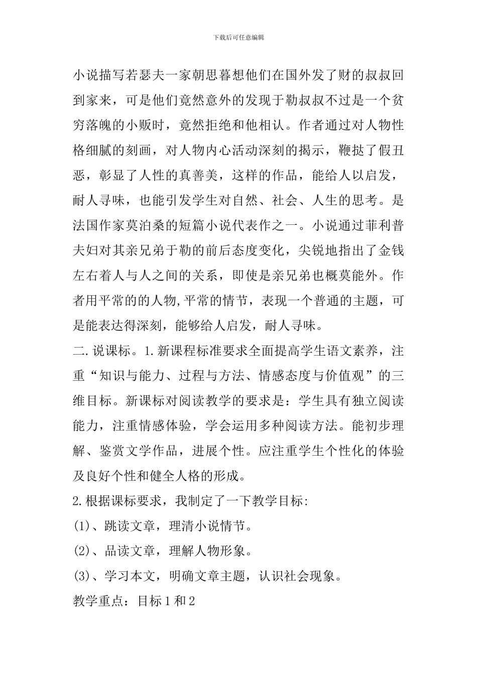 九年级《我的叔叔于勒》说课稿_第2页