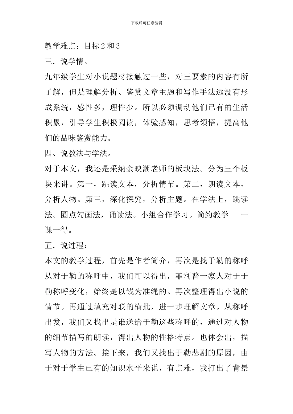 九年级《我的叔叔于勒》说课稿_第3页