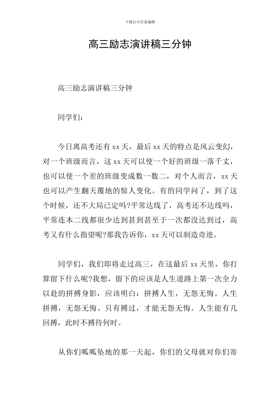 高三励志演讲稿三分钟_第1页