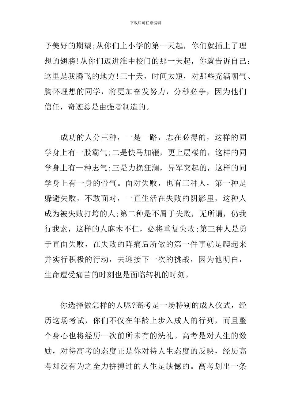高三励志演讲稿三分钟_第2页