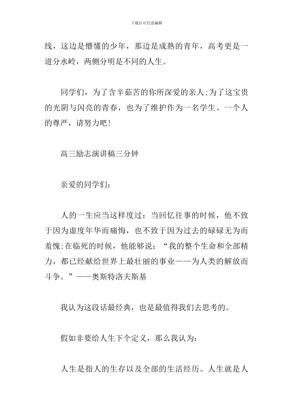 高三励志演讲稿三分钟_第3页