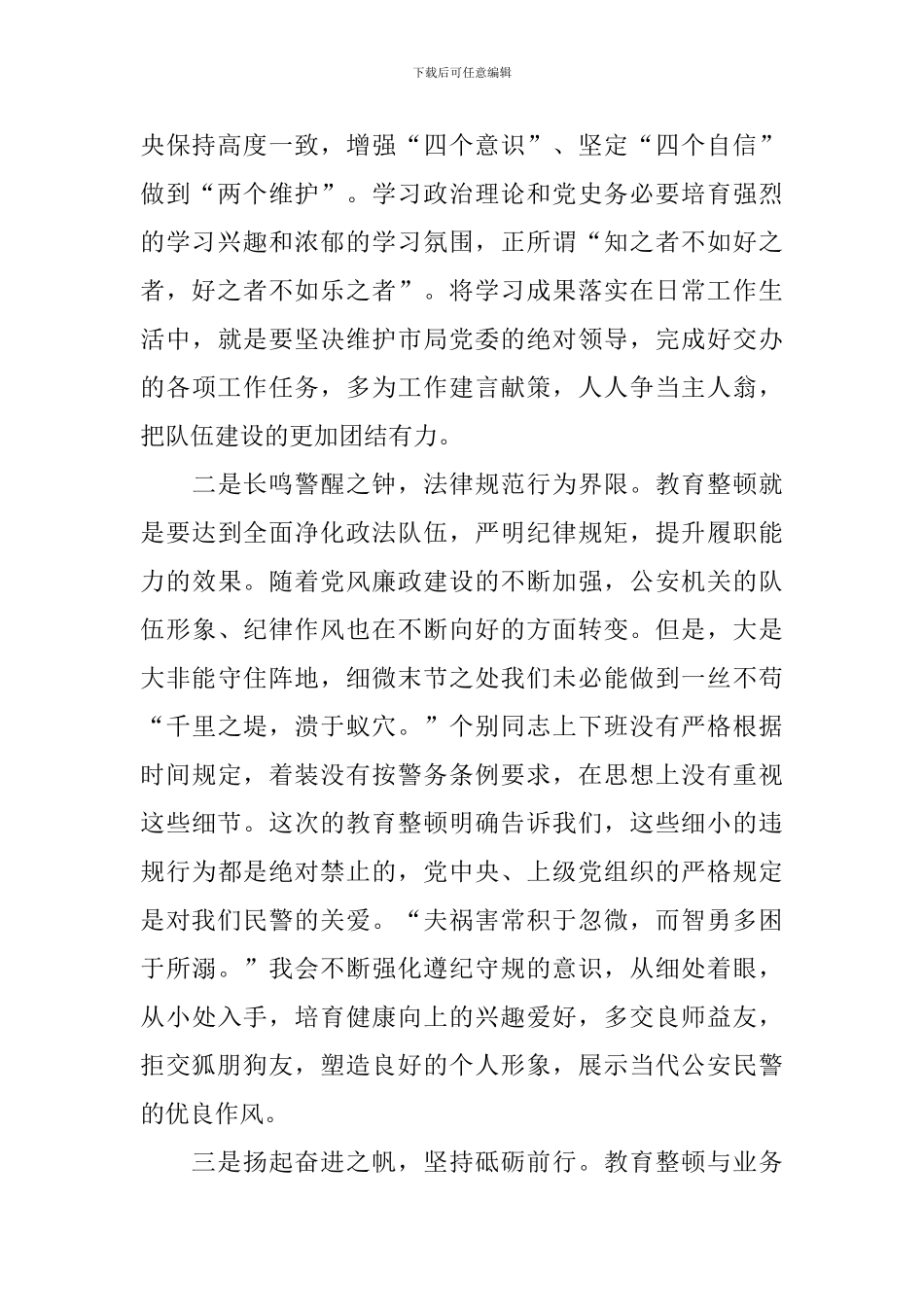 队伍教育整顿个人心得体会_第2页