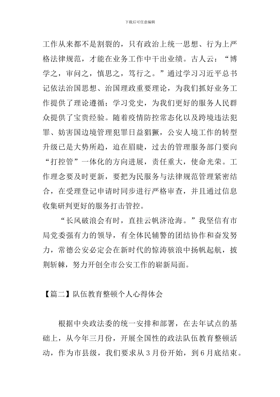 队伍教育整顿个人心得体会_第3页