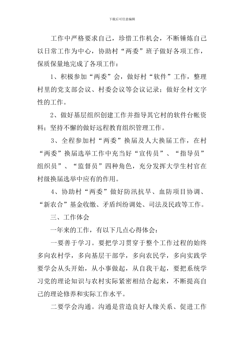 2024年大学生村官年终工作总结_第2页