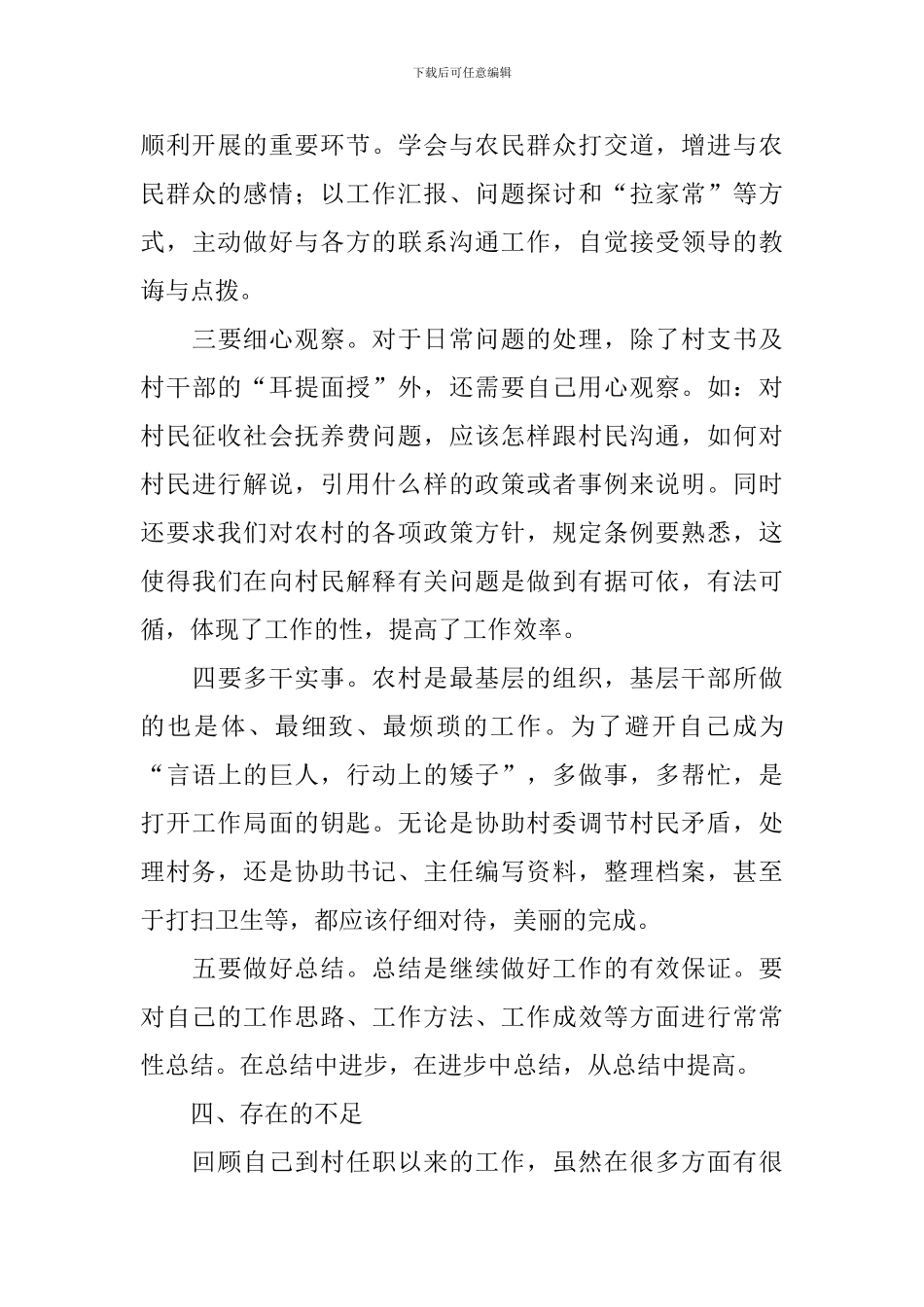 2024年大学生村官年终工作总结_第3页