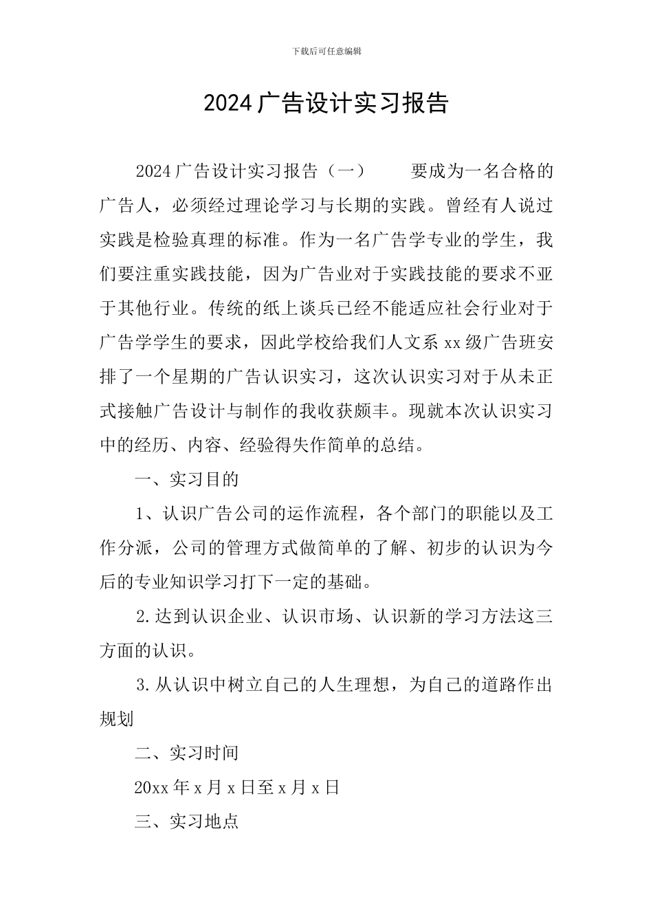 2024广告设计实习报告_第1页