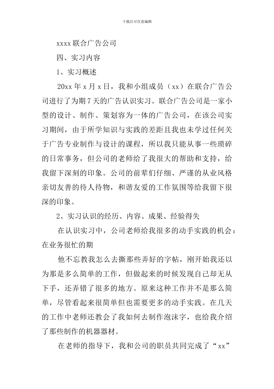 2024广告设计实习报告_第2页