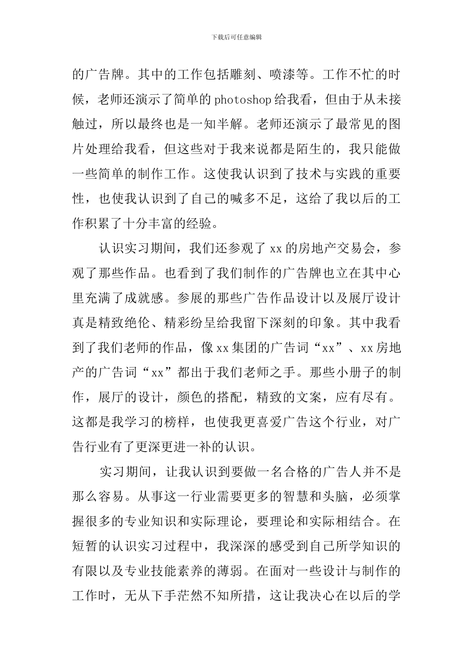 2024广告设计实习报告_第3页