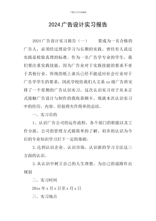2024广告设计实习报告