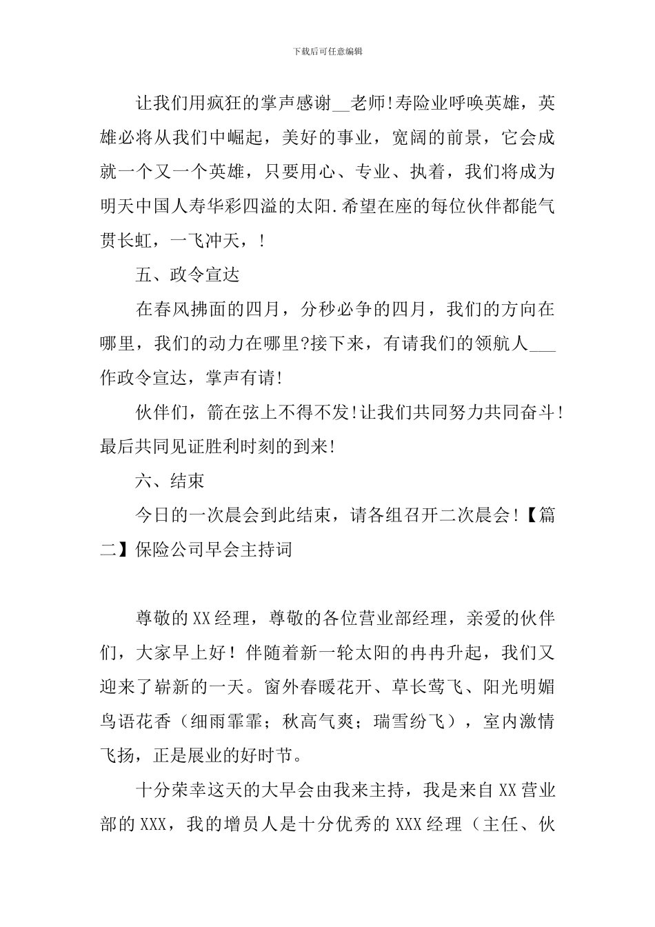 保险公司早会主持词四篇_第2页