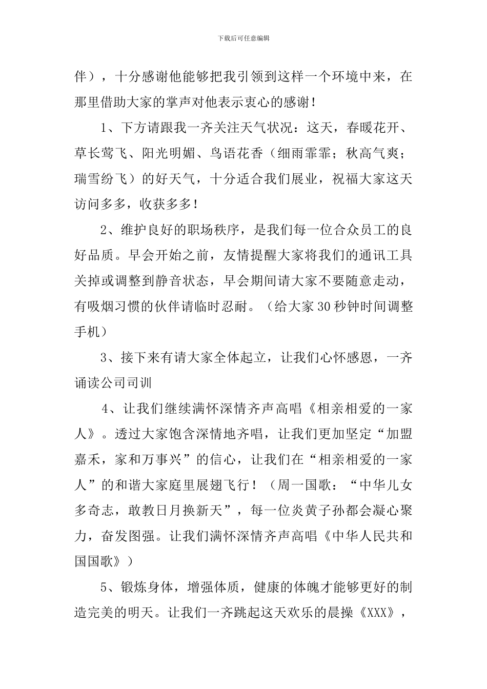 保险公司早会主持词四篇_第3页