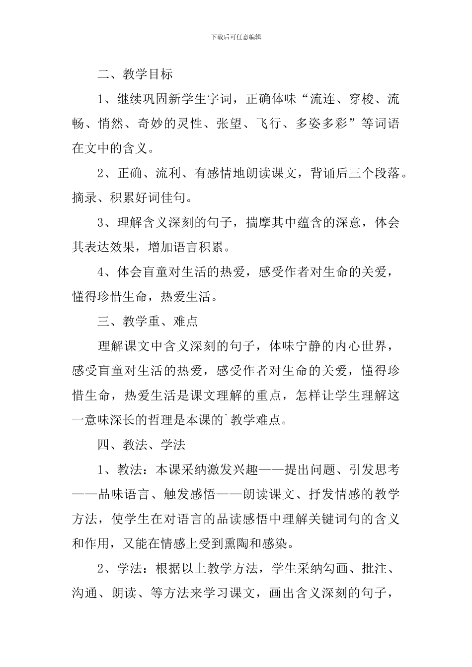 四年级下册语文《触摸春天》说课稿_第2页