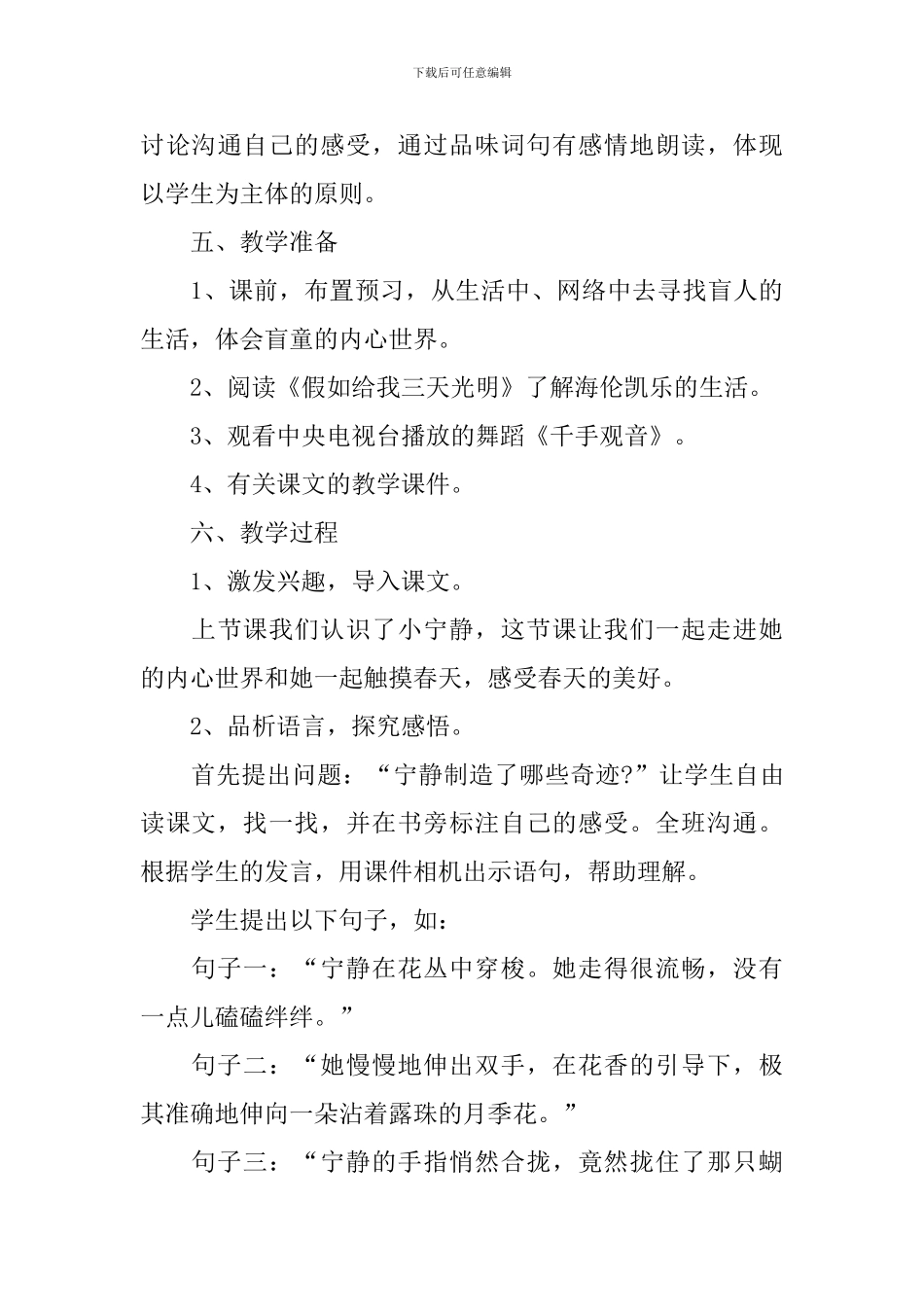 四年级下册语文《触摸春天》说课稿_第3页
