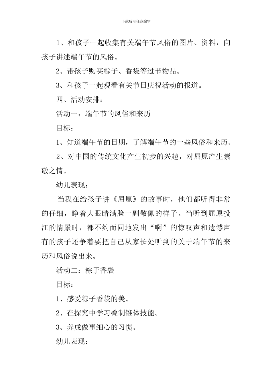 幼儿园中班包粽子活动教案4篇_第2页