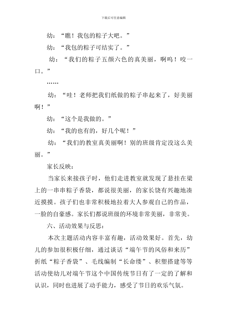 幼儿园中班包粽子活动教案4篇_第3页