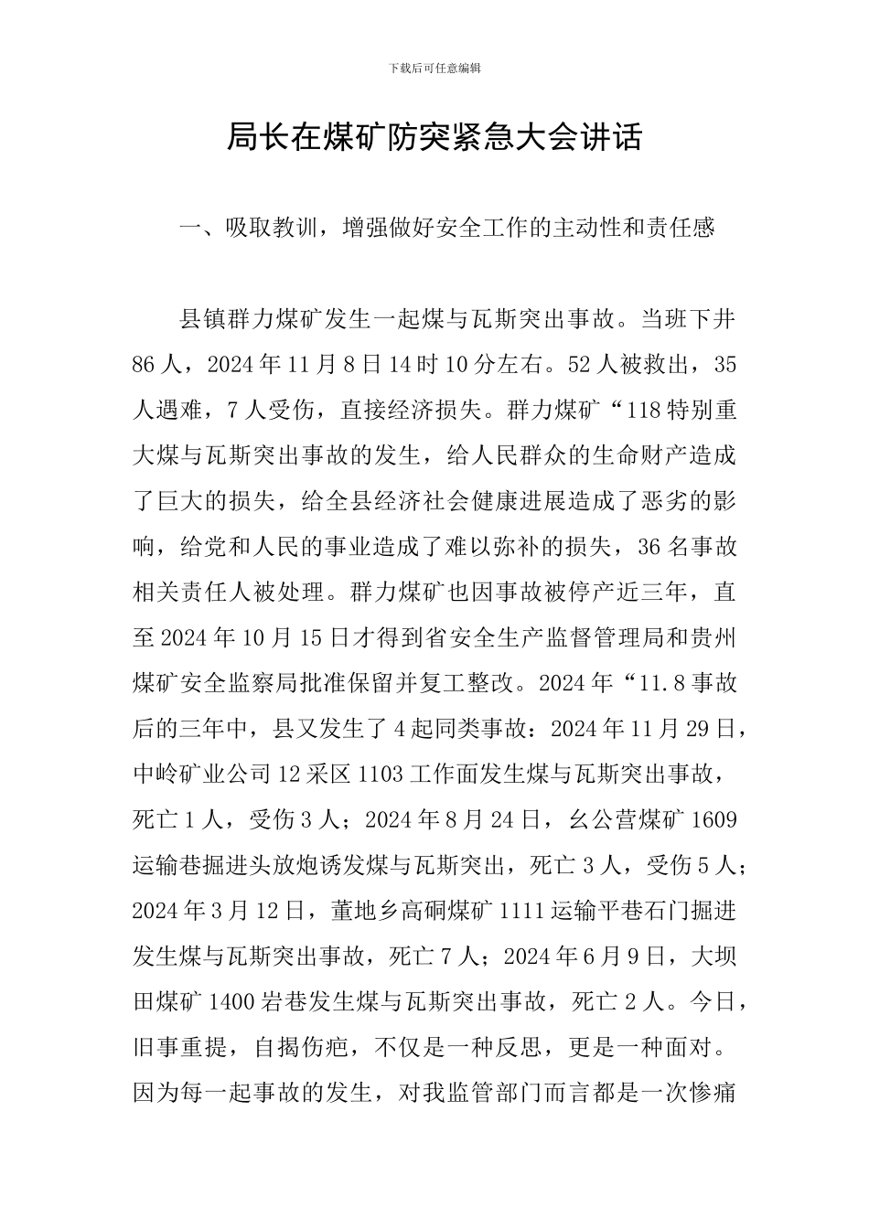 局长在煤矿防突紧急大会讲话_第1页