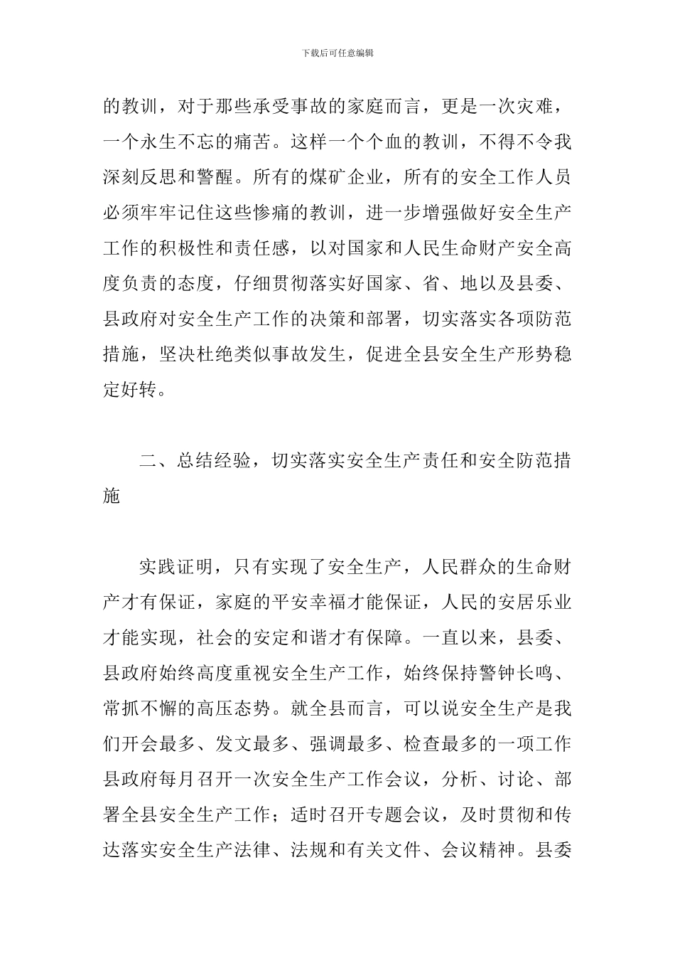 局长在煤矿防突紧急大会讲话_第2页