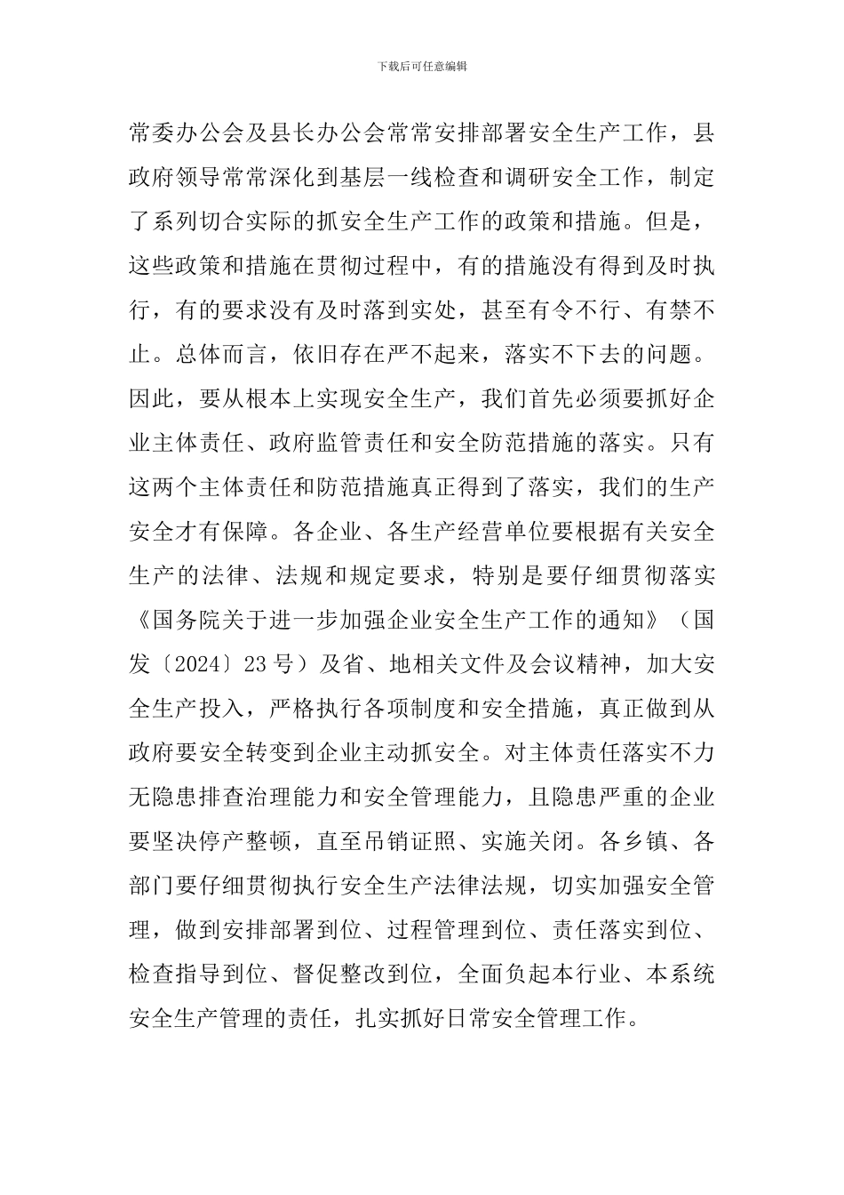局长在煤矿防突紧急大会讲话_第3页