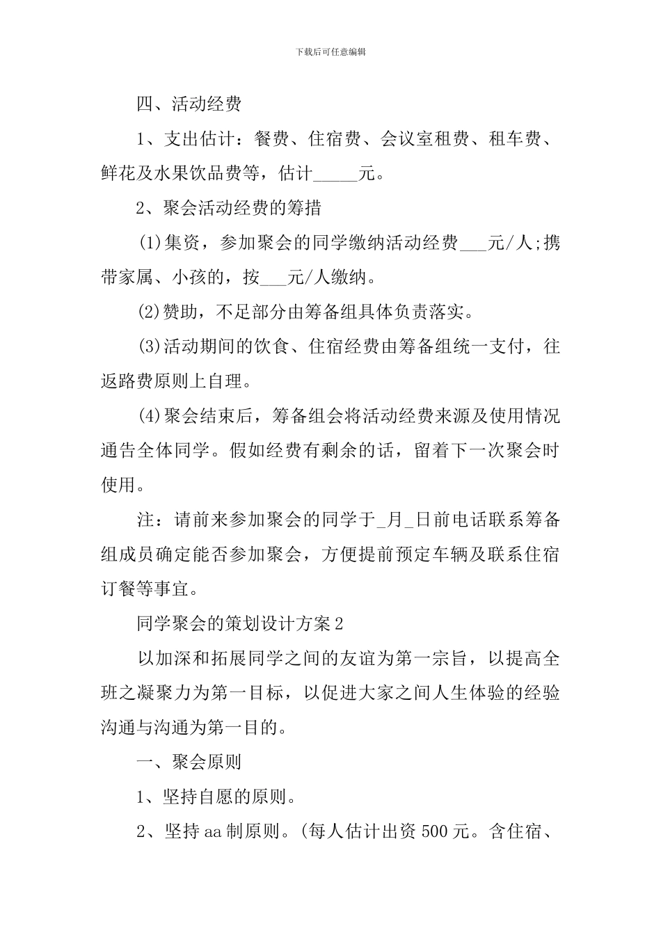 同学聚会的策划设计方案_第2页