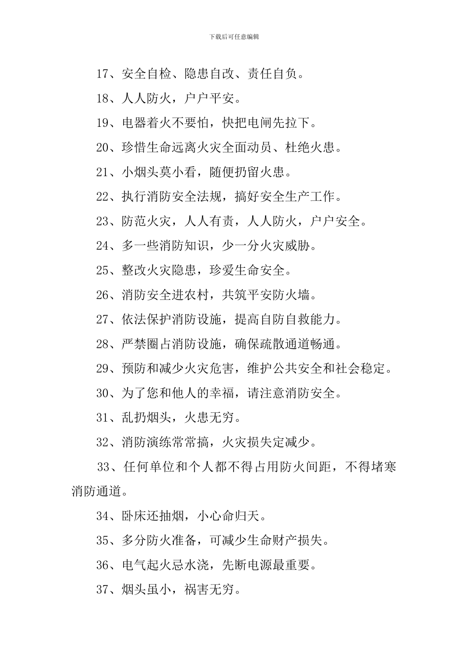 夏季防火安全标语三篇_第2页