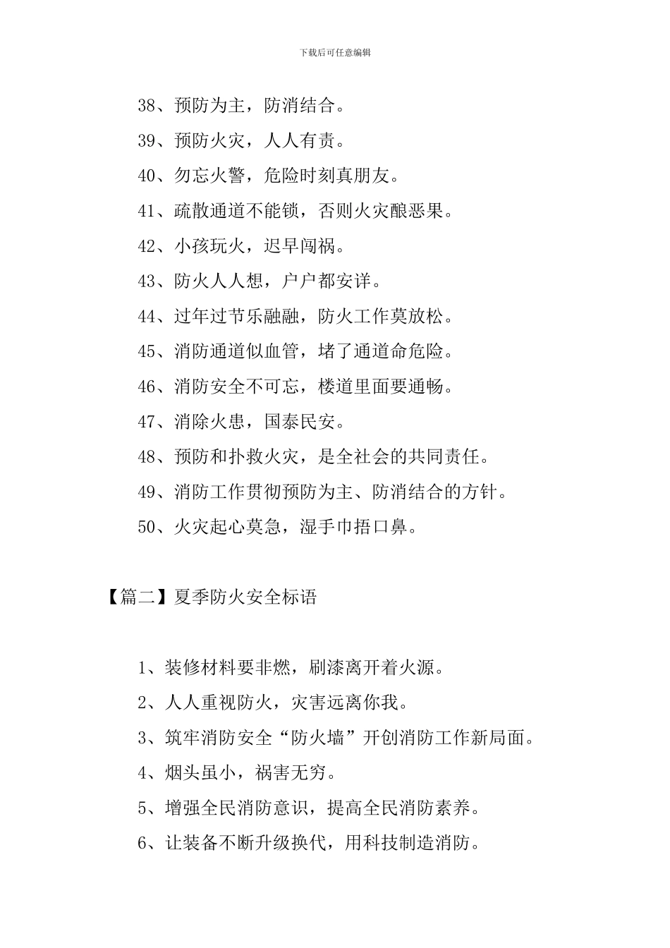 夏季防火安全标语三篇_第3页