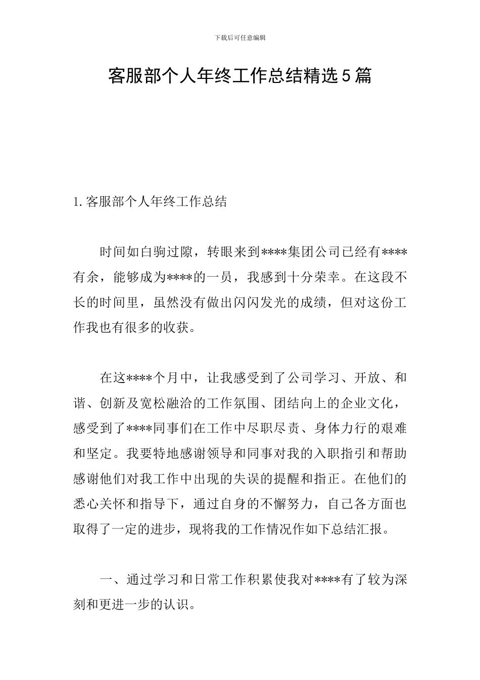 客服部个人年终工作总结精选5篇_第1页