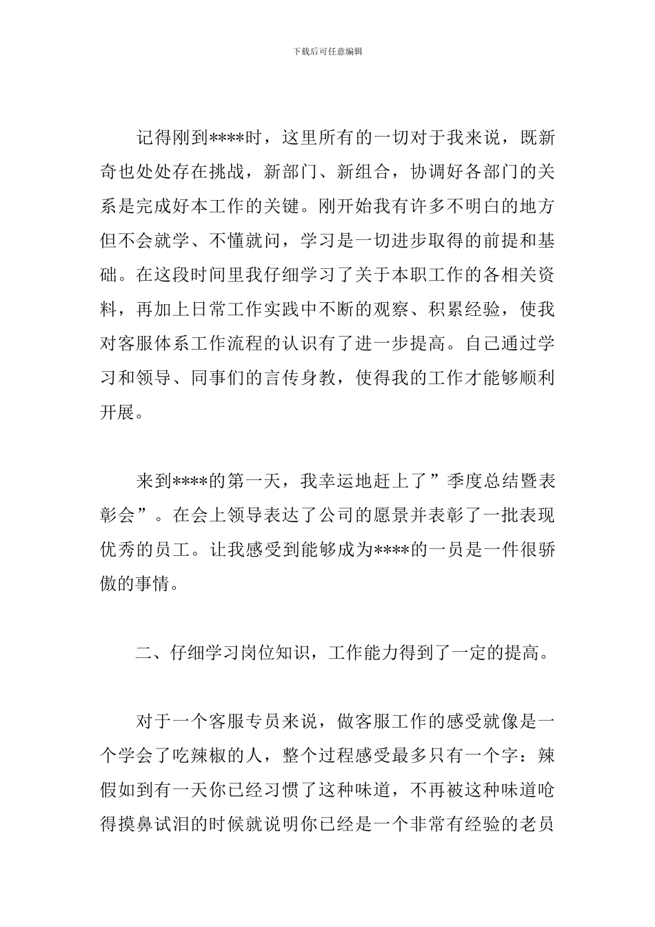客服部个人年终工作总结精选5篇_第2页