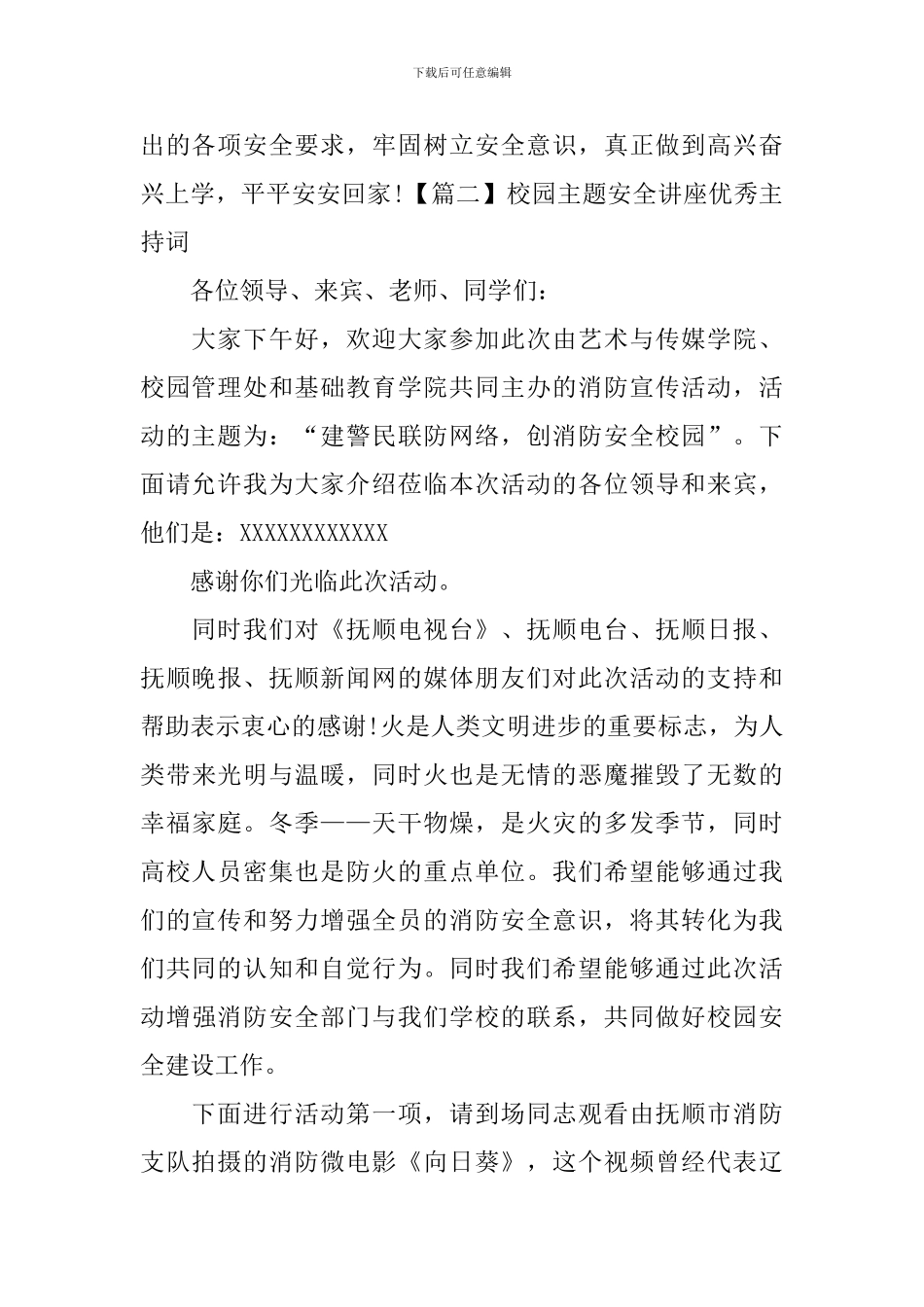 校园主题安全讲座优秀主持词_第2页