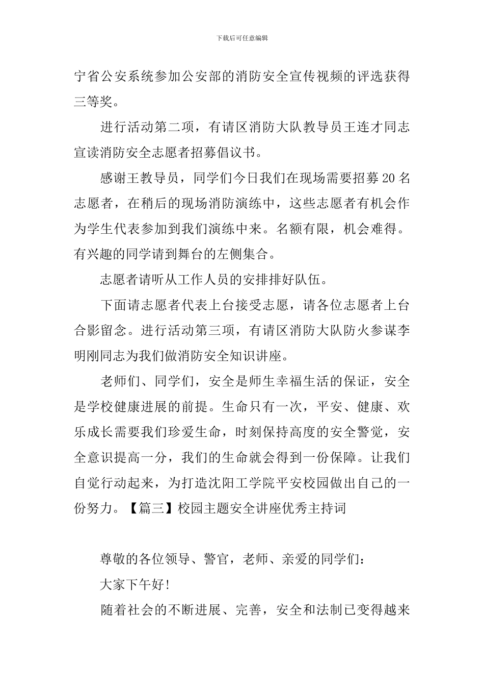 校园主题安全讲座优秀主持词_第3页