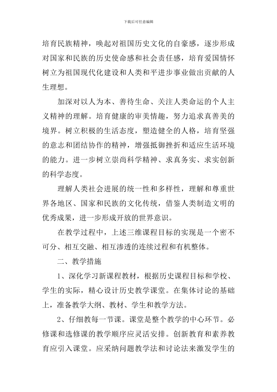 高一历史学科教学计划_第2页