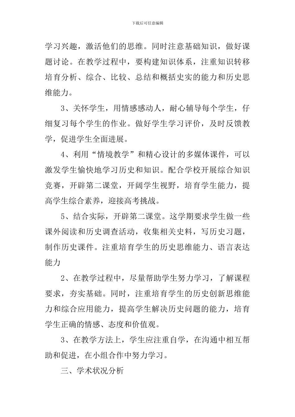 高一历史学科教学计划_第3页