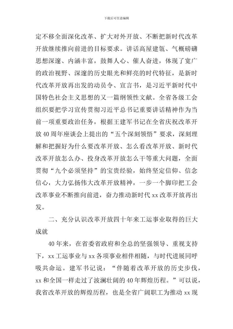全省总工会庆祝改革开放40周年座谈会讲话稿_第2页
