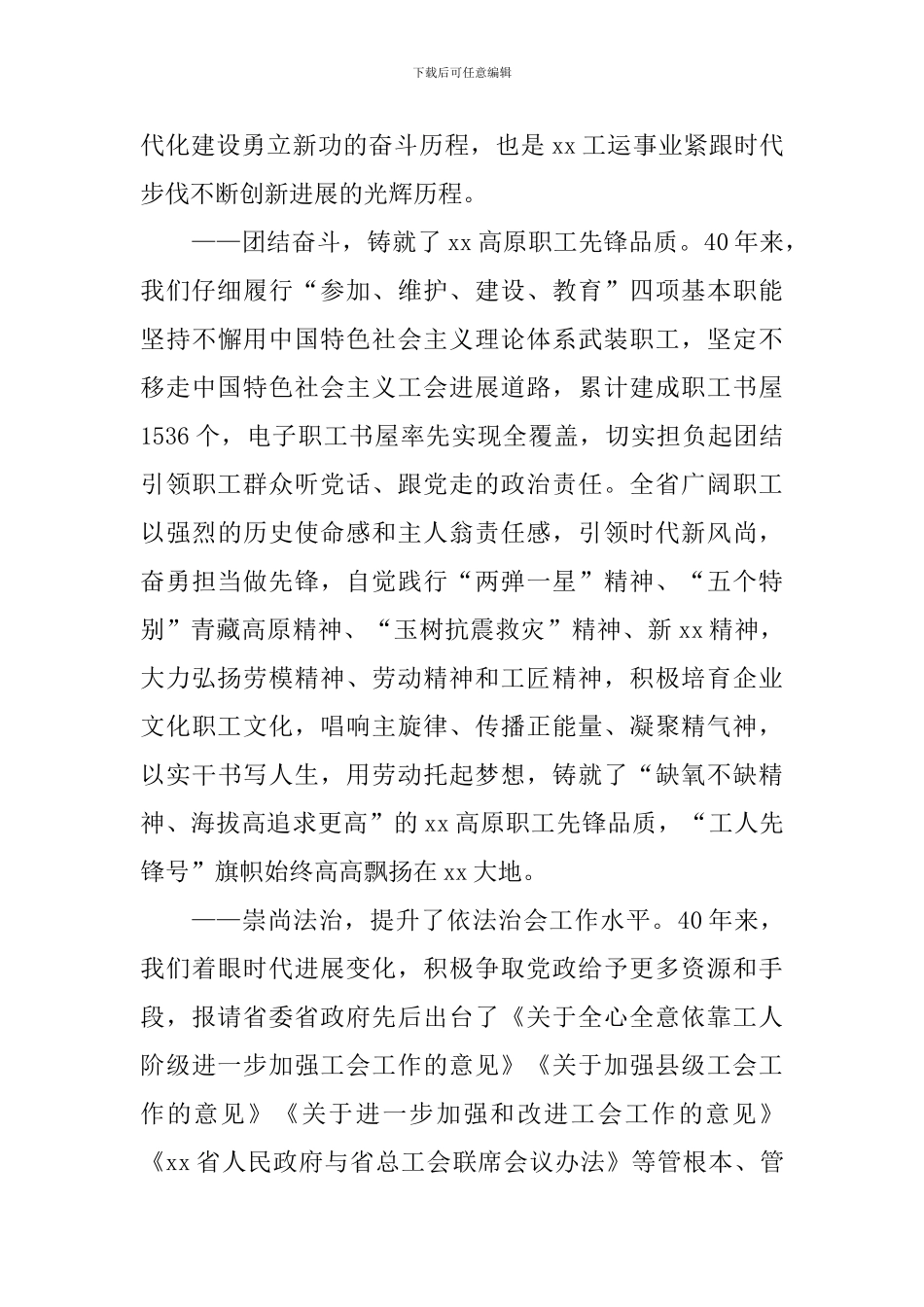全省总工会庆祝改革开放40周年座谈会讲话稿_第3页