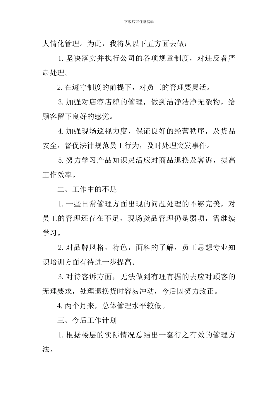 商场主管述职报告_第2页