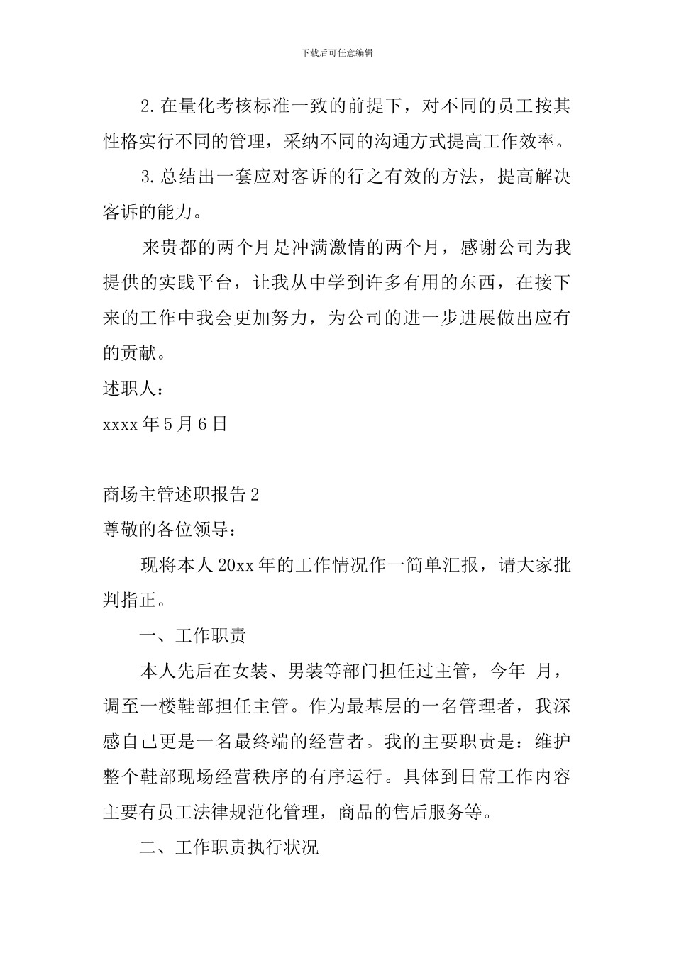 商场主管述职报告_第3页