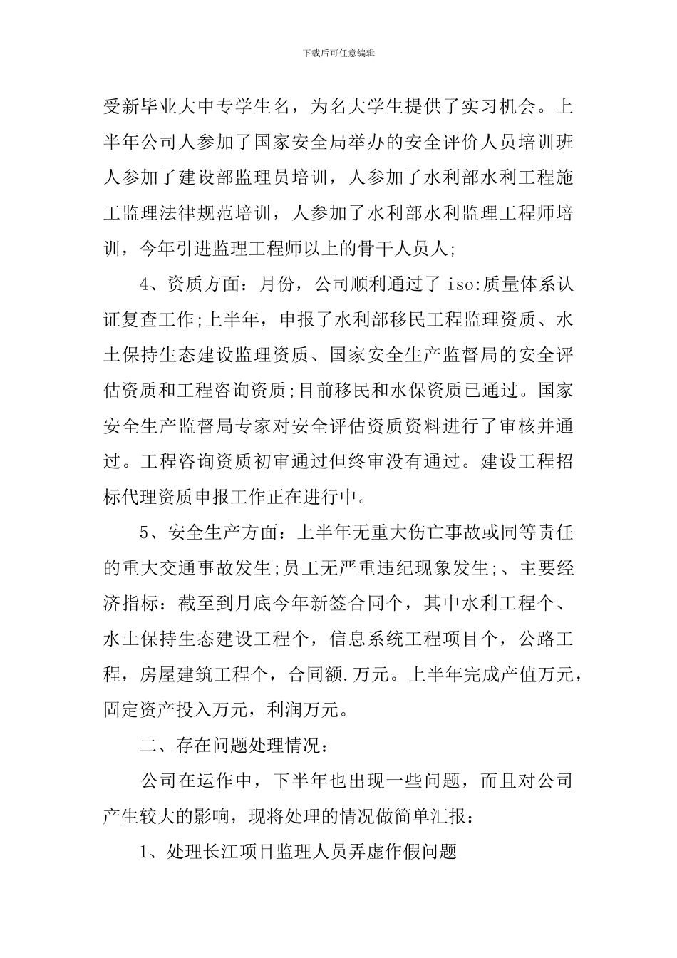 下半年通信监理个人工作总结_第2页