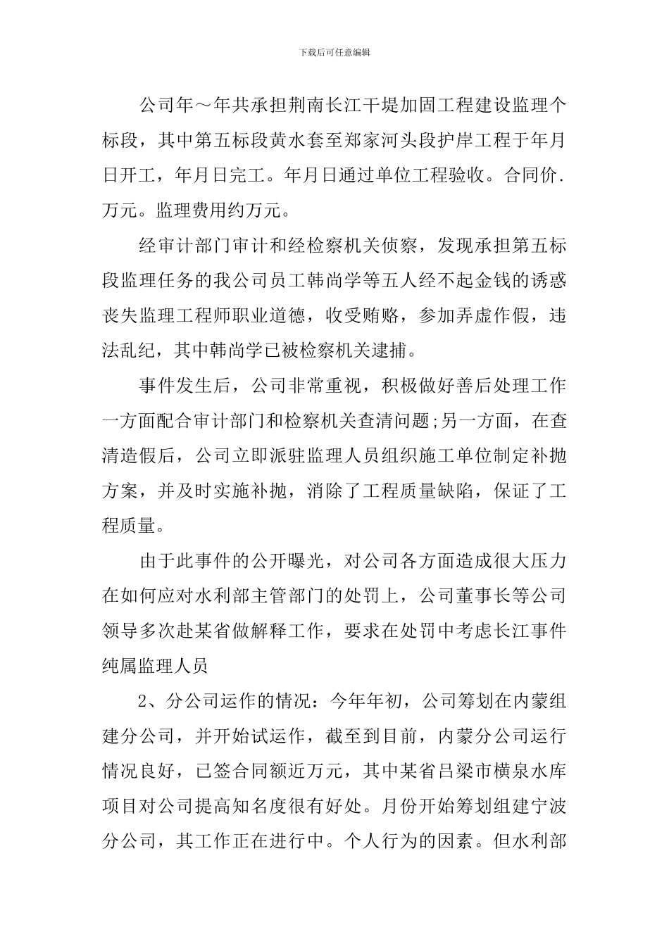 下半年通信监理个人工作总结_第3页