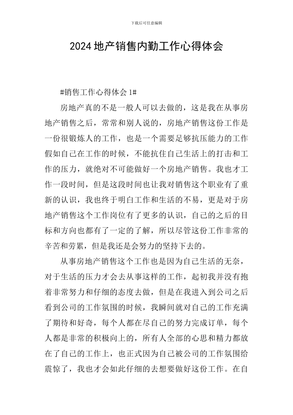 2024地产销售内勤工作心得体会_第1页