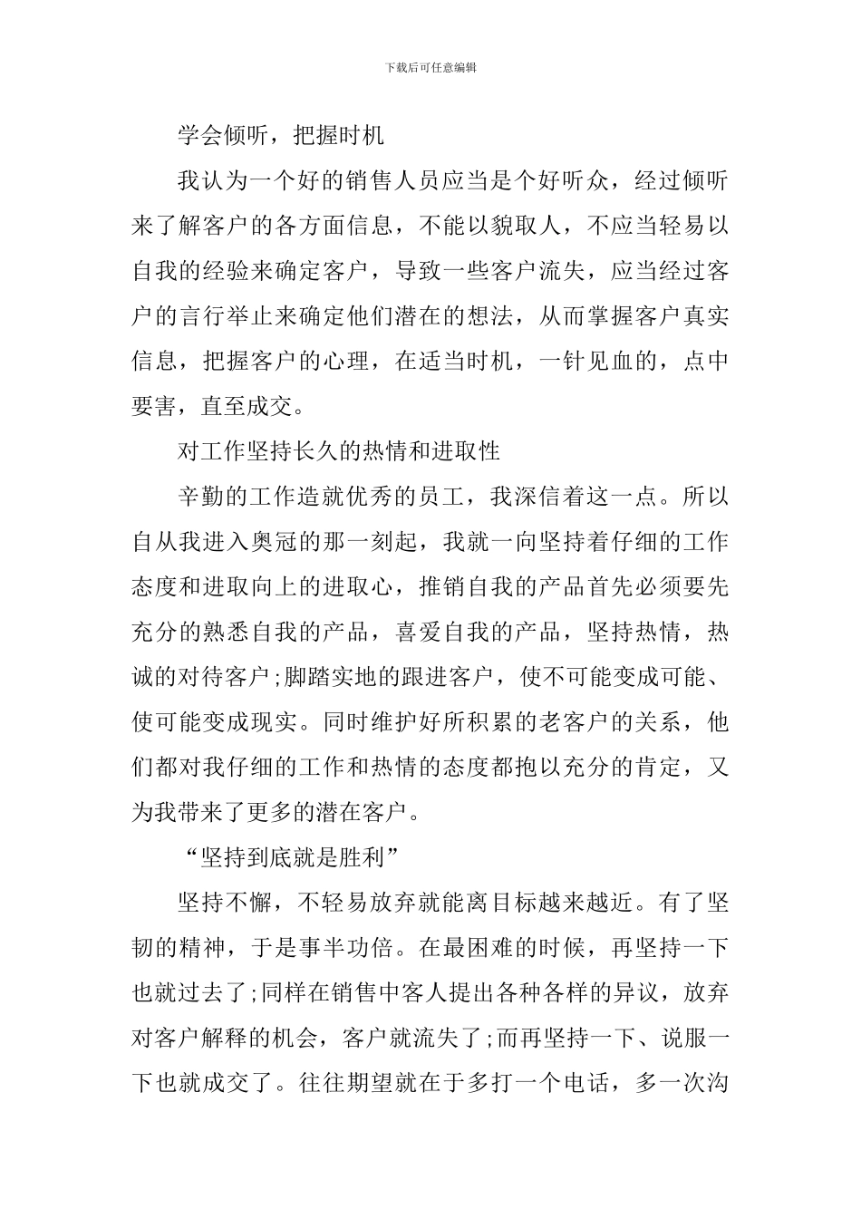 2024地产销售内勤工作心得体会_第3页