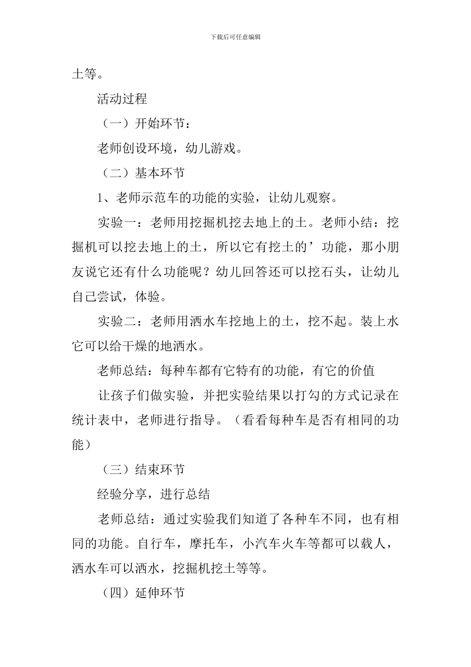 幼儿园大班科学活动教案《各种功能的车》含反思_第2页