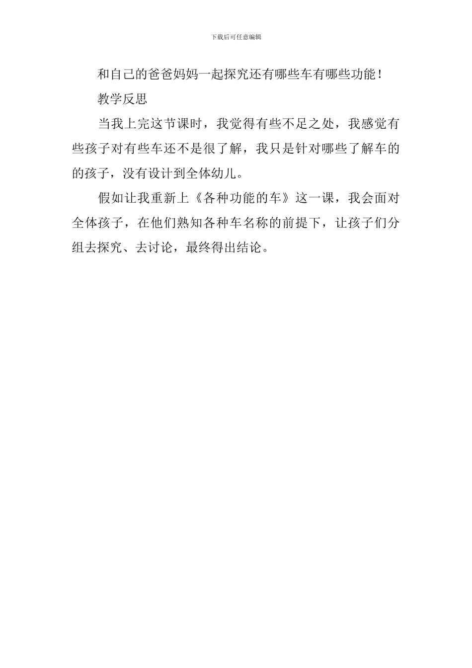 幼儿园大班科学活动教案《各种功能的车》含反思_第3页