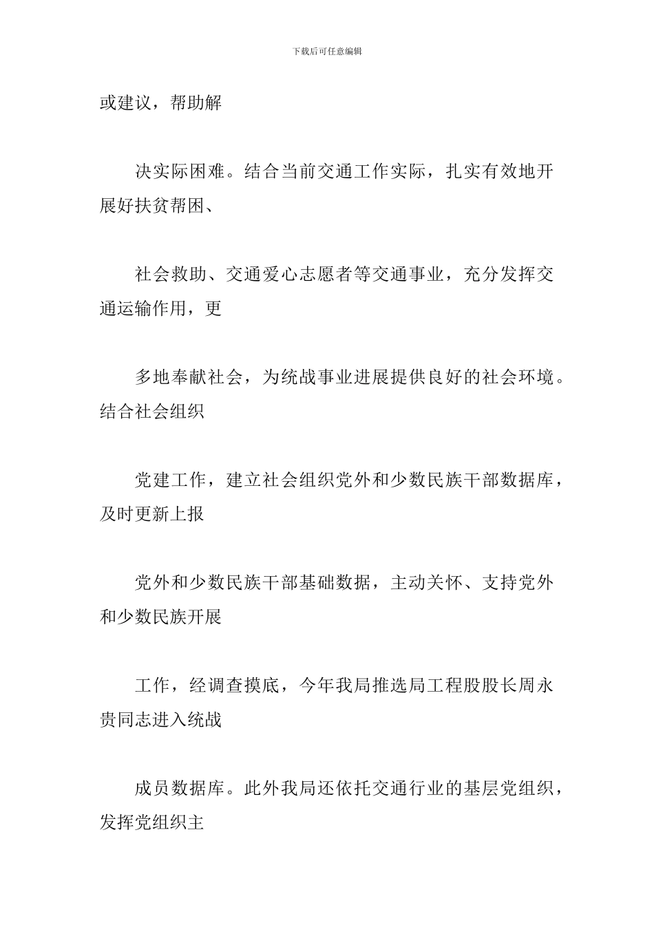 交通运输局2024年度统战工作自查报告_第3页