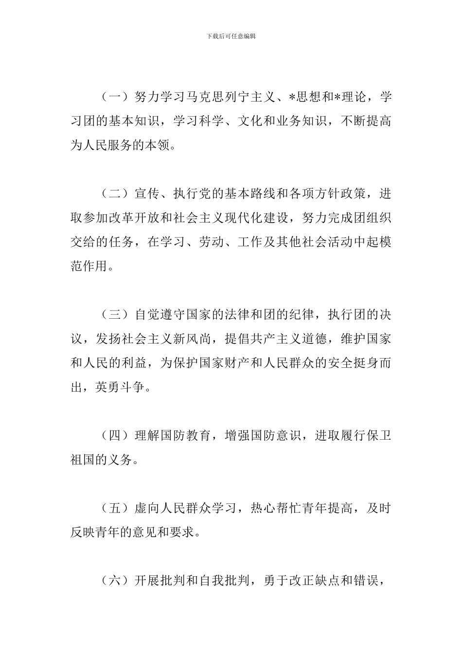 团章学习的心得体会优选参考模板_第2页