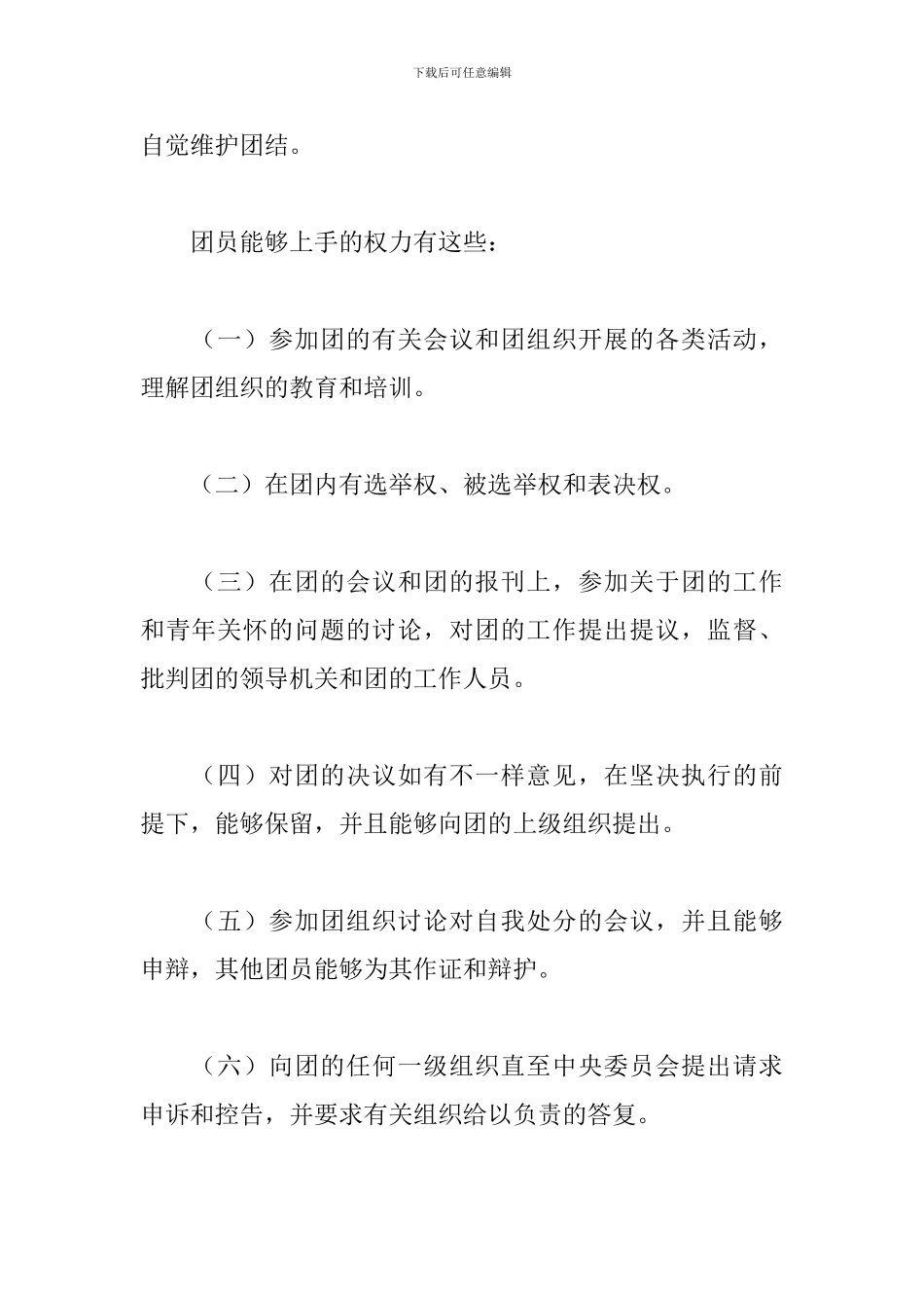 团章学习的心得体会优选参考模板_第3页