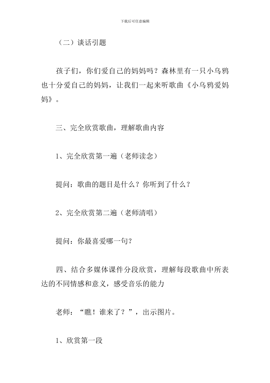 幼儿园小班三八妇女节活动方案_第2页