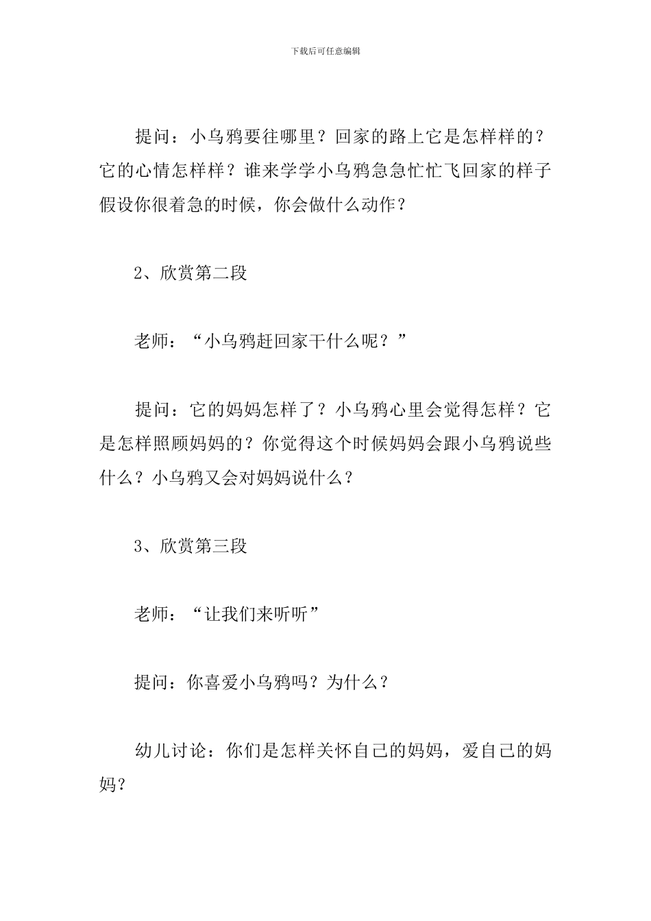 幼儿园小班三八妇女节活动方案_第3页