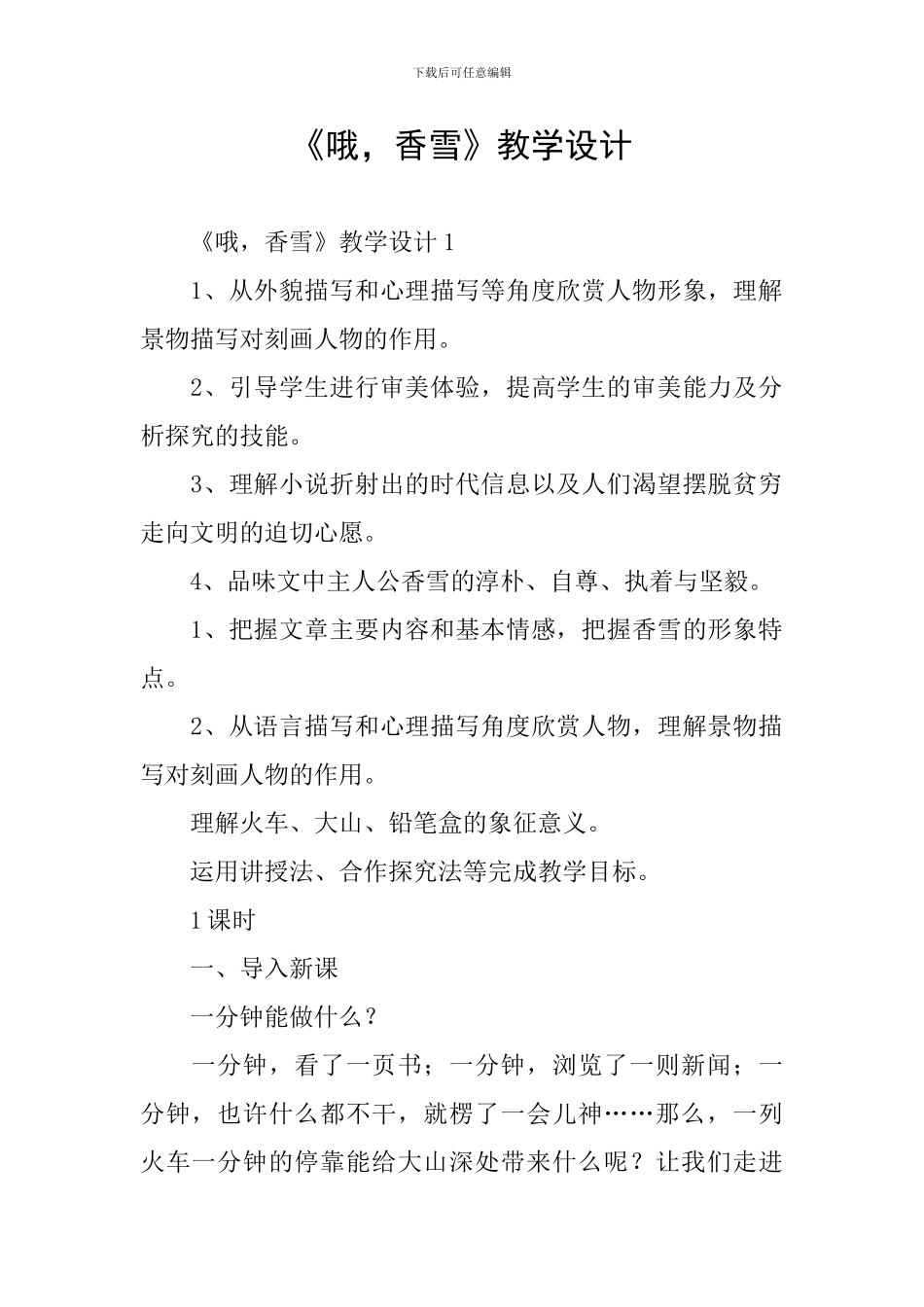 《哦-香雪》教学设计_第1页