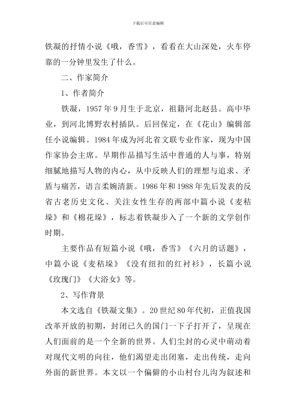 《哦-香雪》教学设计_第2页