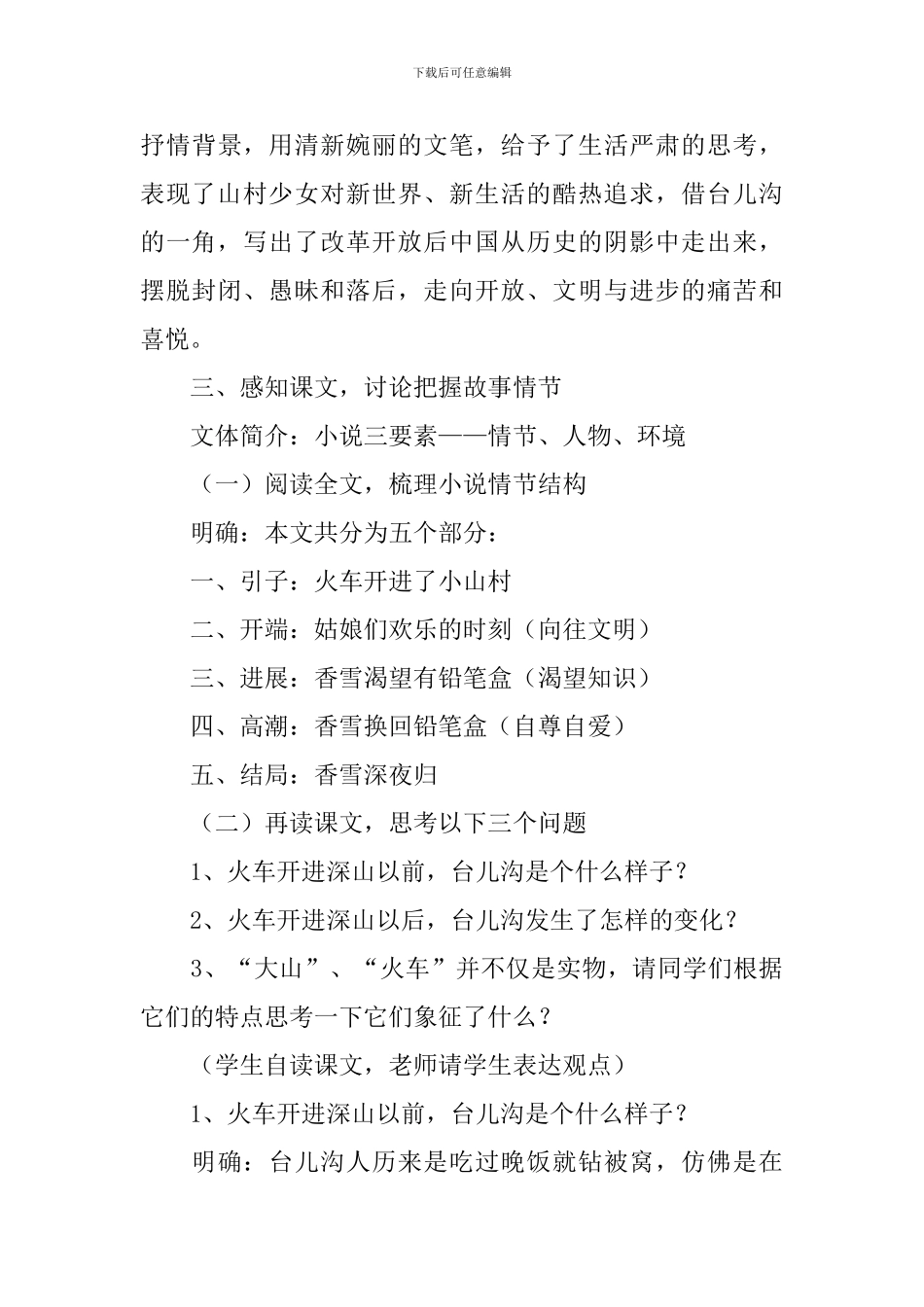《哦-香雪》教学设计_第3页