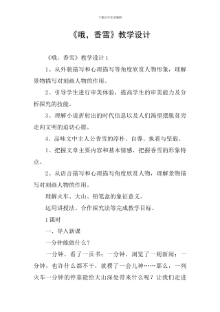 《哦-香雪》教学设计